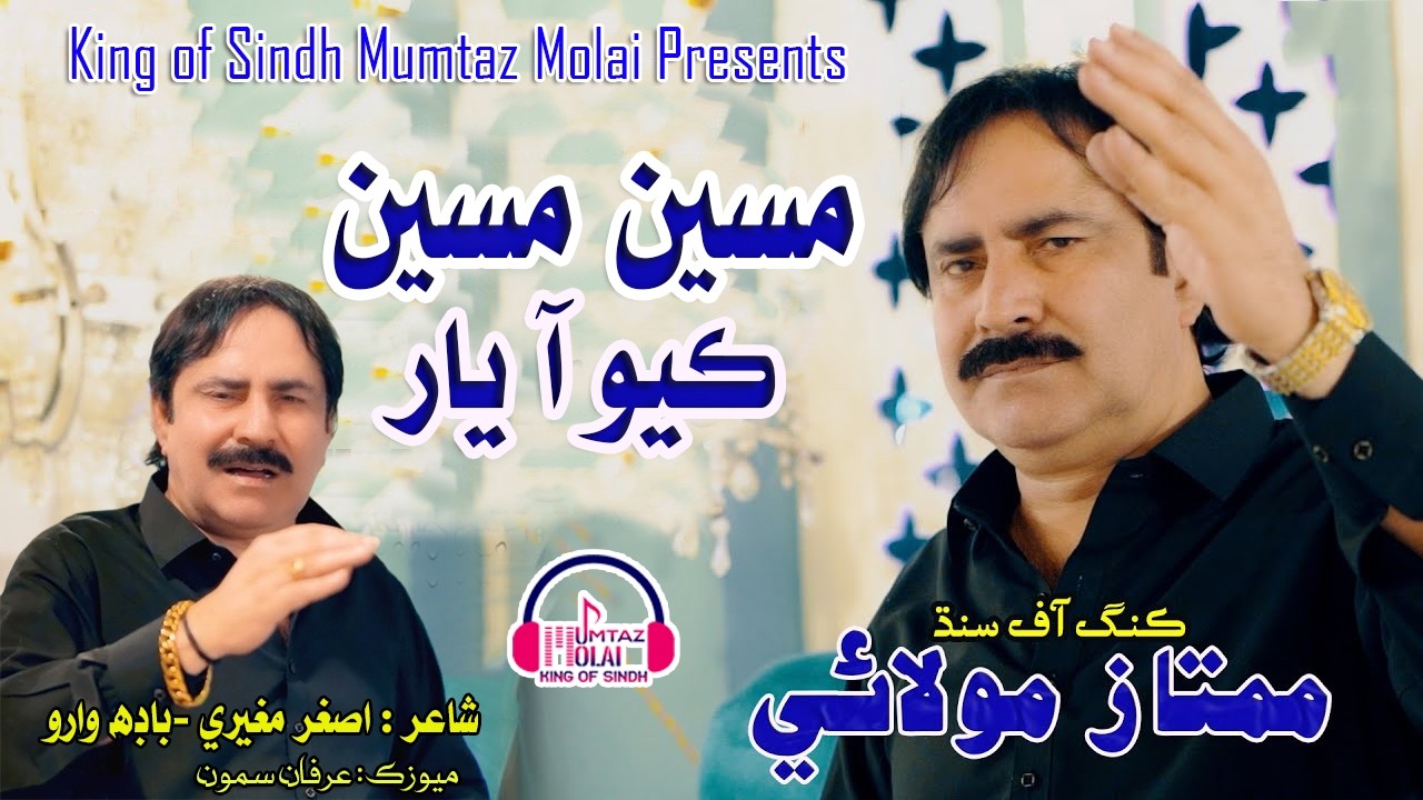Masen Masen Kayo Aa Yar | Mumtaz Molai | King of Sindh Mumtaz Molai Official