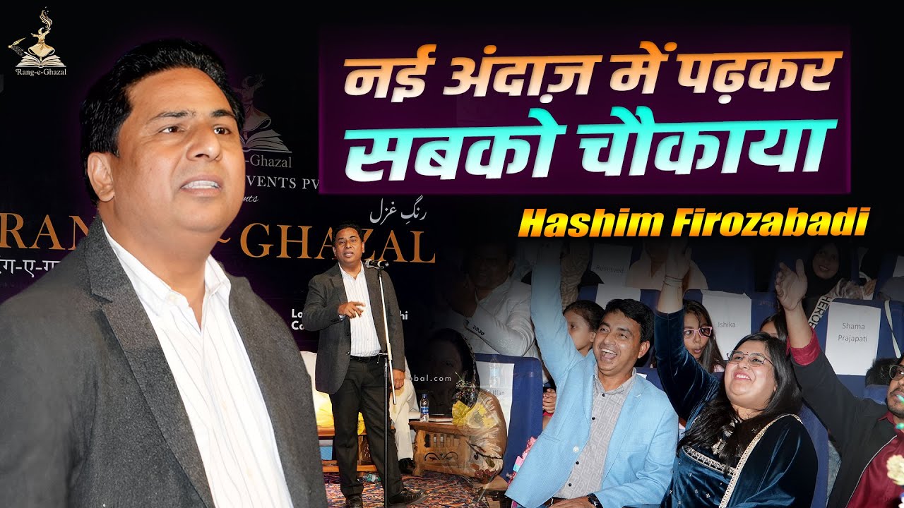 Hashim Firozabadi Shayari | Rang e Ghazal | Lok Kala Manch | Lodhi Colony | New Delhi | 21 Nov 2025
