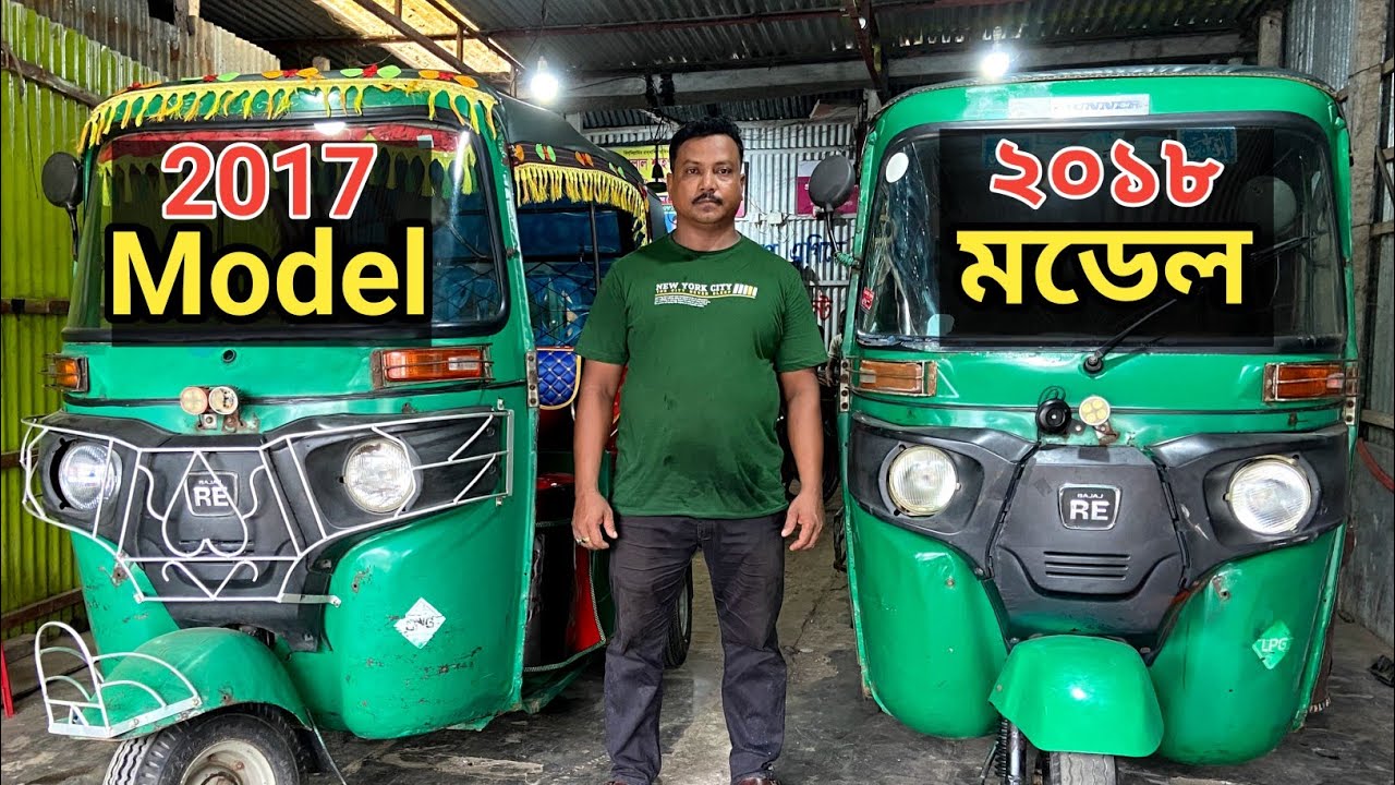 সবচেয়ে কম দামে পুরাতন সিএনজি কিনুন || Second Hand CNG price in Bangladesh
