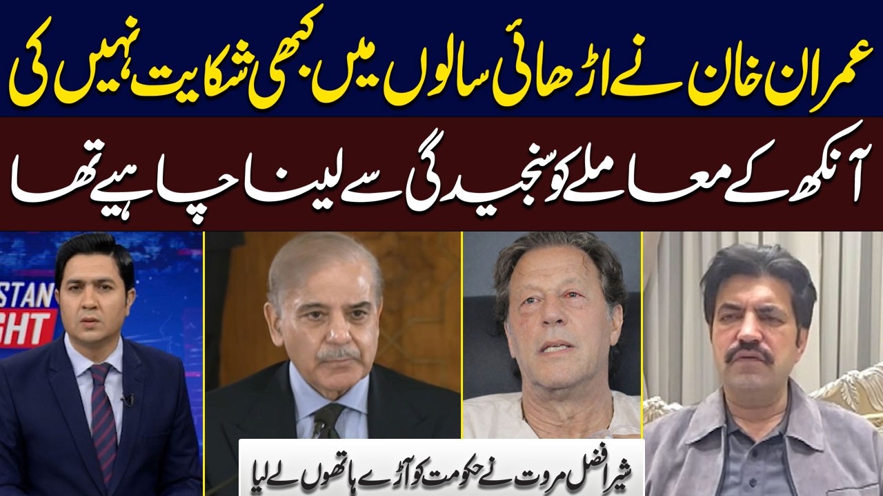 Imran Khan's Eye Matter Should Have Been Taken Seriously | Sher Afzal Marwat Slams Government