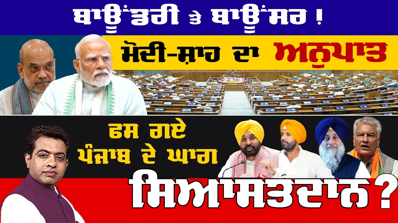 Battle Over Boundaries: Why Punjab Opposes the Delimitation Move? | TO THE POINT | KP SINGH | JUS TV