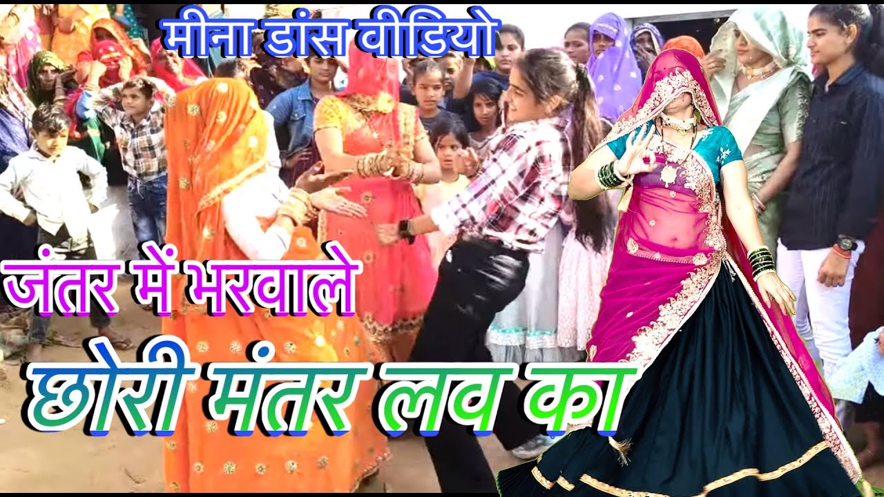 2026 का वायरल राजस्थानी डीजे सॉंग_**जंतर में भरवा ले छोरी मंतर लव का../New letest meenawati dj song