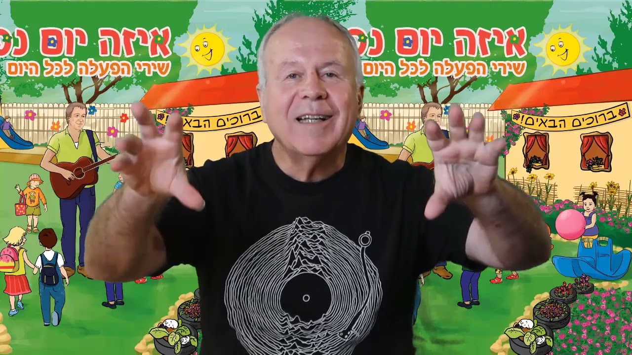 שיר בוקר - עמוס ברזל שמש שמש תזרחי