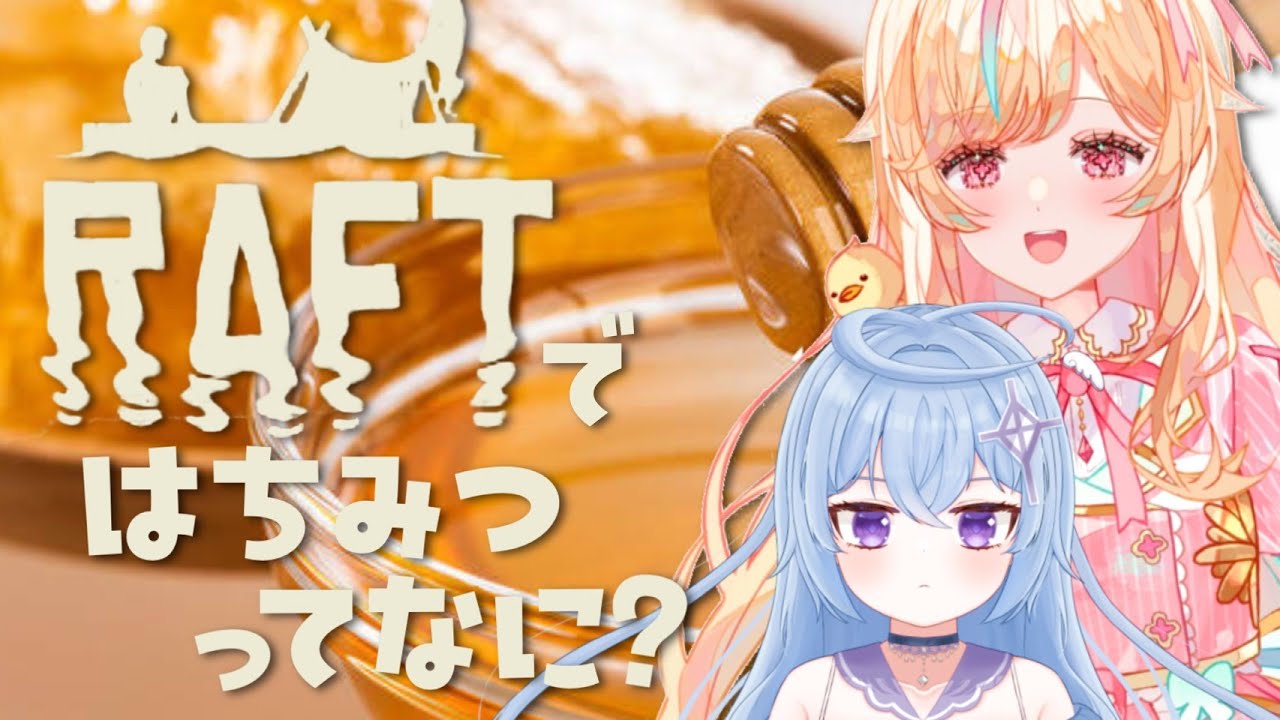 【RAFT】復活のRAFTは見慣れない景色【#Vtuber ＃こまくらなの】