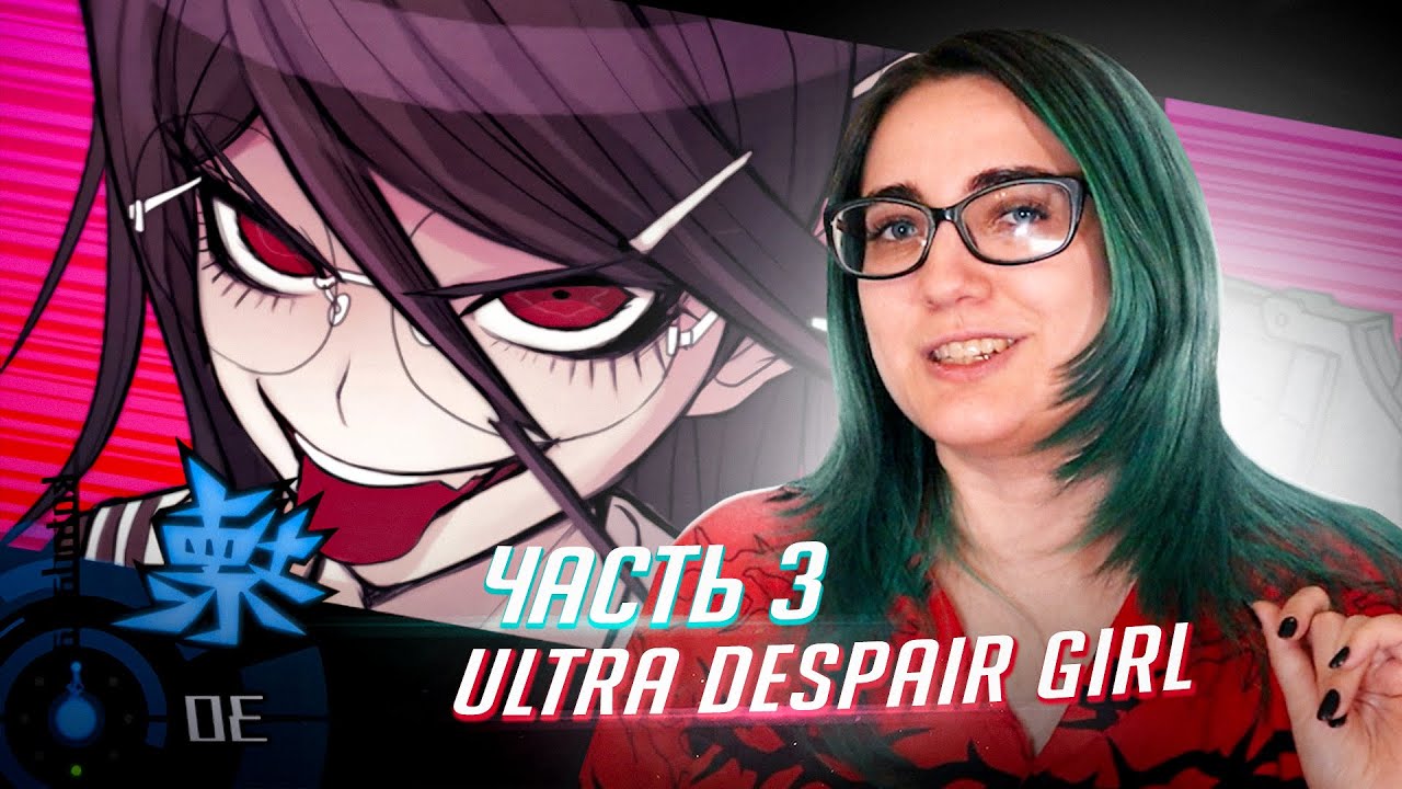 Danganronpa UDG прохождение ч3