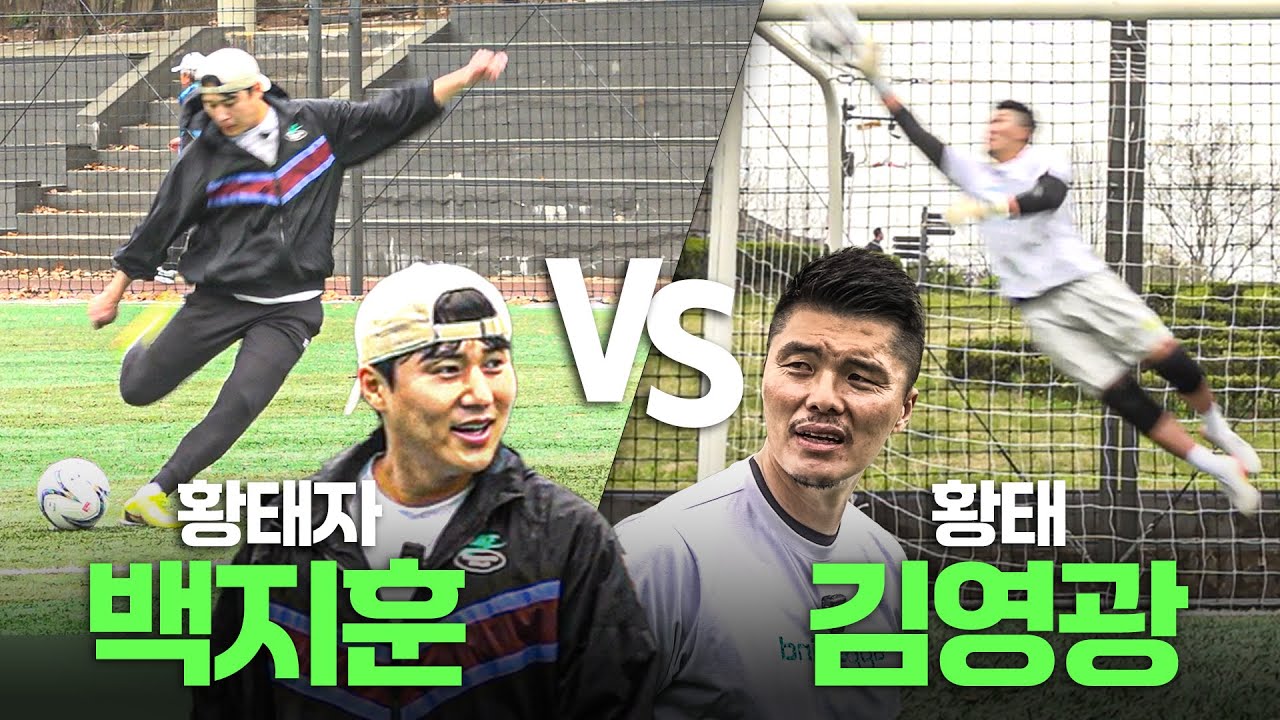 형이고 뭐고 프리킥 심리전이 필수인 이유 | VS 백지훈