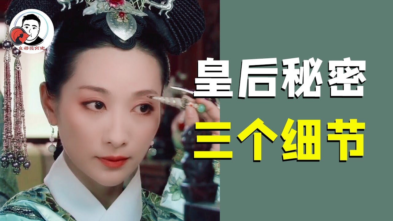 解读&ldquo;皇后杀了皇后&rdquo;，安陵容是如何察觉，这3个细节是关键【幺弟后宫史】