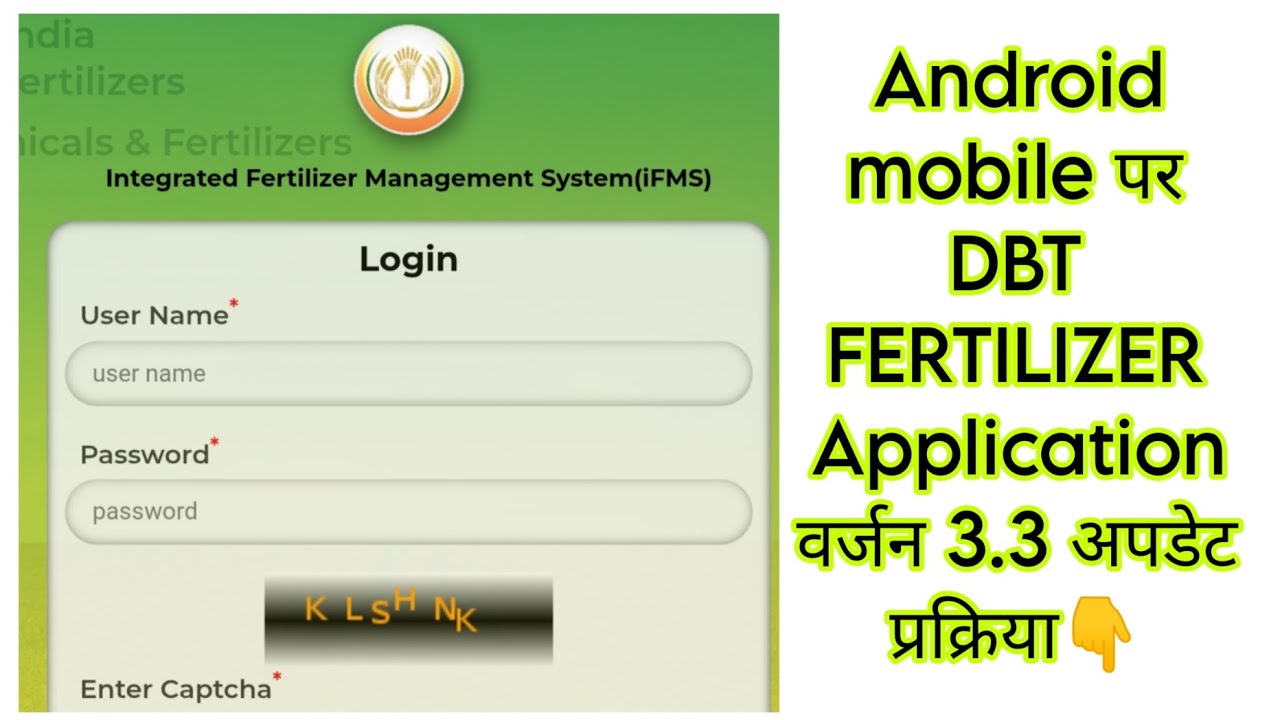 *Android mobile पर DBT FERTILIZER Application वर्जन 3.3 अपडेट प्रक्रिया*