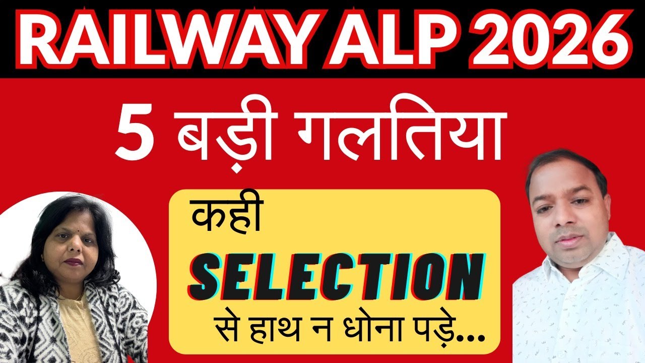 RRB ALP 2026 CRACK KARNE KA MASTER PLAN |  05 MISTAKES | फाइनल कट ऑफ से रह जाते हैं ?  @kcgkiran