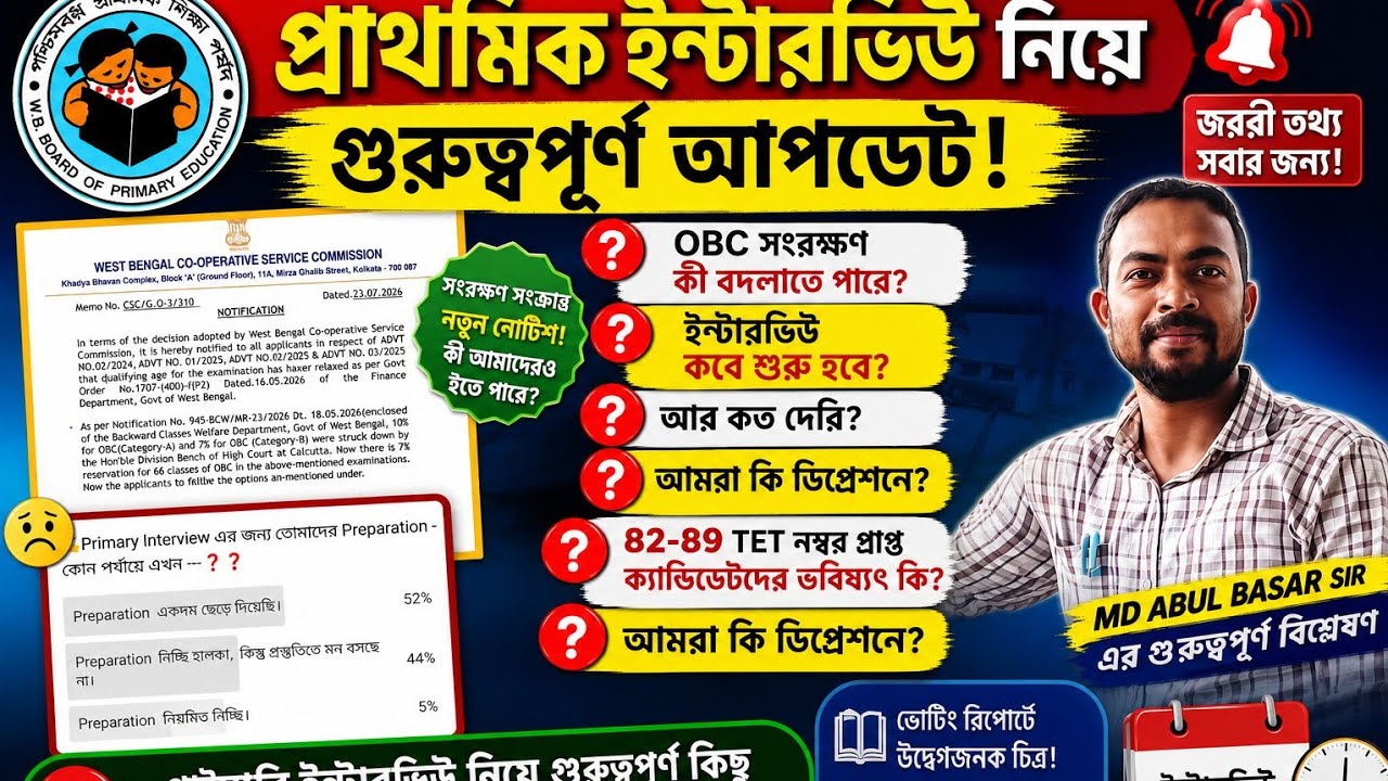 📢 New Update 📚 Important Video Regarding West Bengal Primary Teacher Interview and Recruitment ✍️✍️
