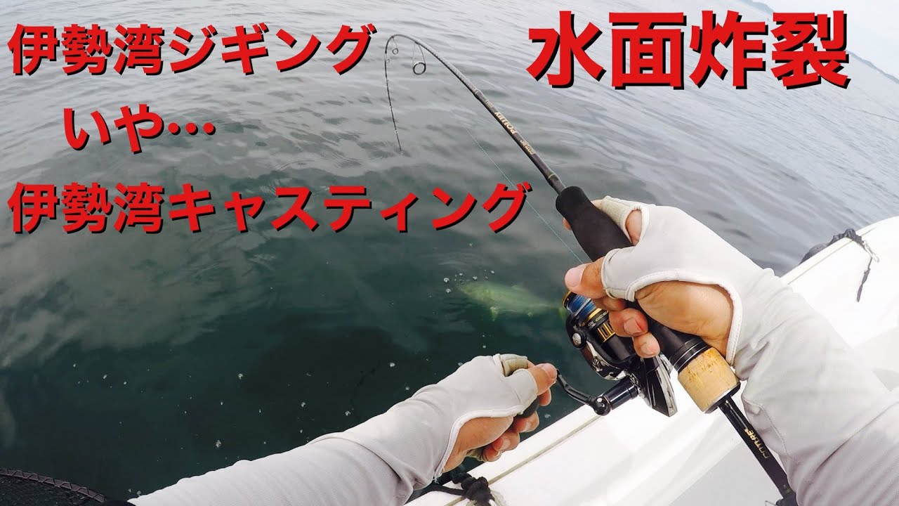 伊勢湾で体力の限界まで釣ってみた！