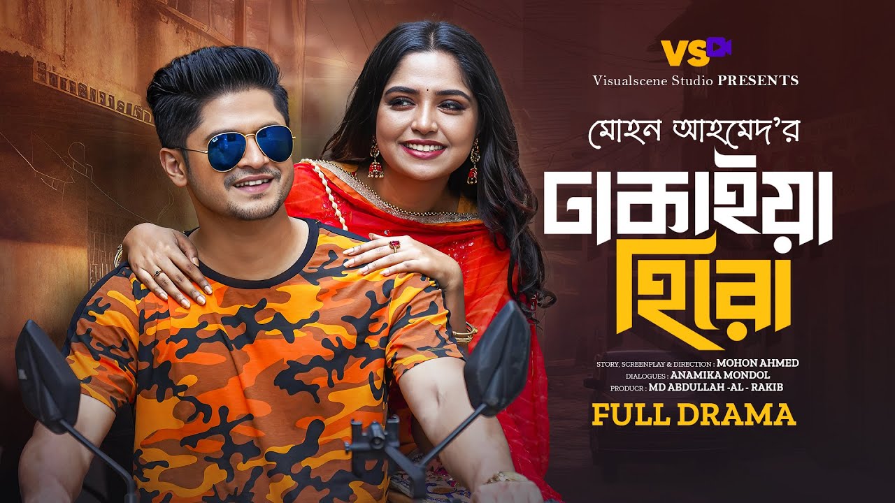 Dhakaiya Hero | ঢাকাইয়া হিরো | Niloy Alamgir | JS Heme | Sarika Sabah | New Natok 2025