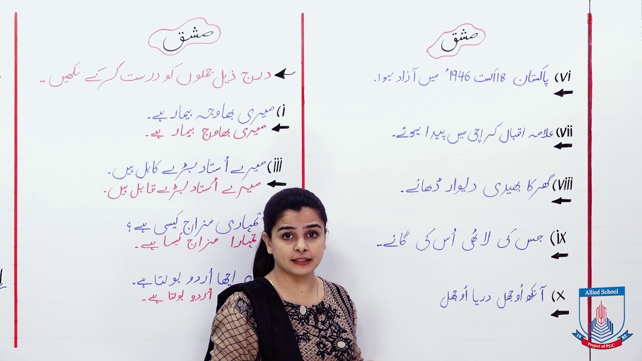 Class 7 - Urdu - Lecture 4 - Galat Fikrat key darustagi - Allied School