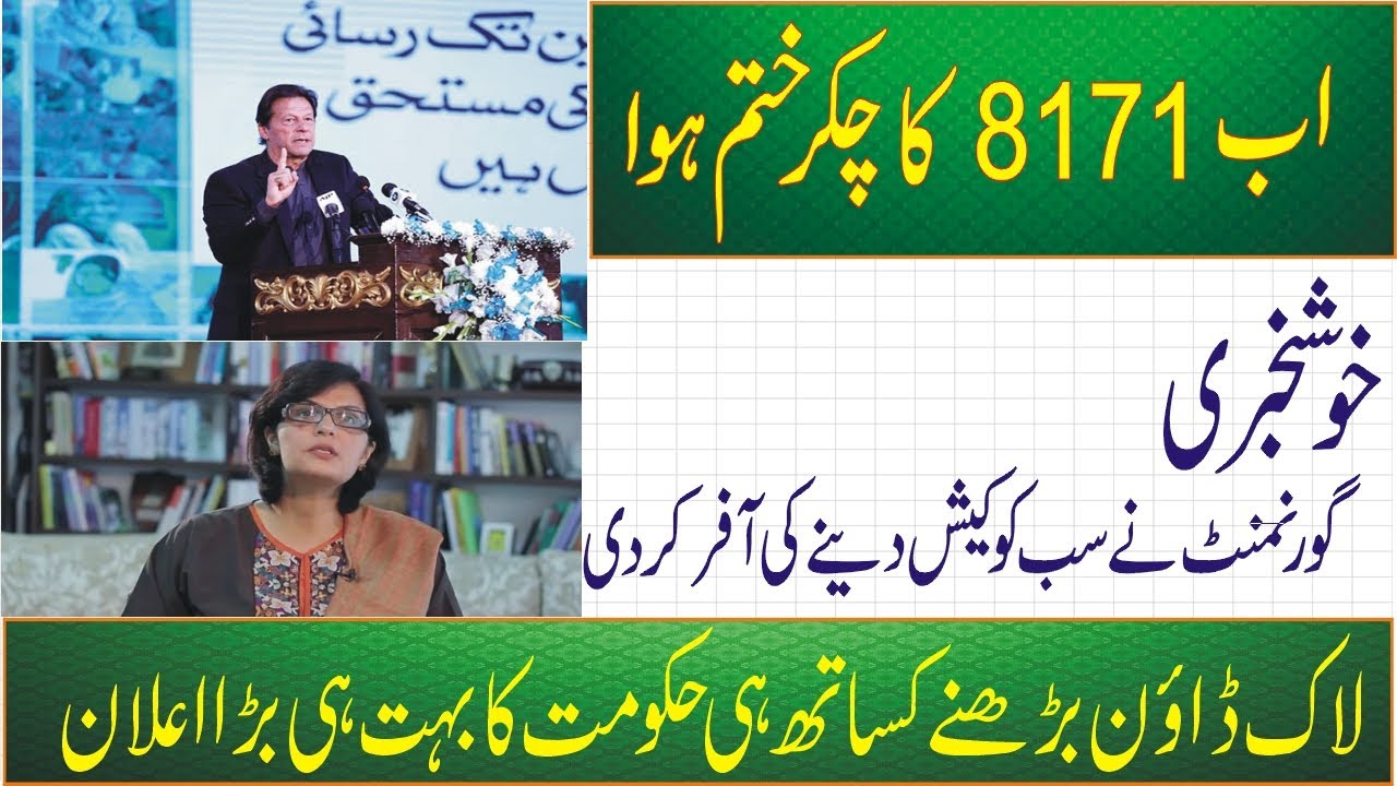 INSAF IMDAD  | Ehsas emergency cash