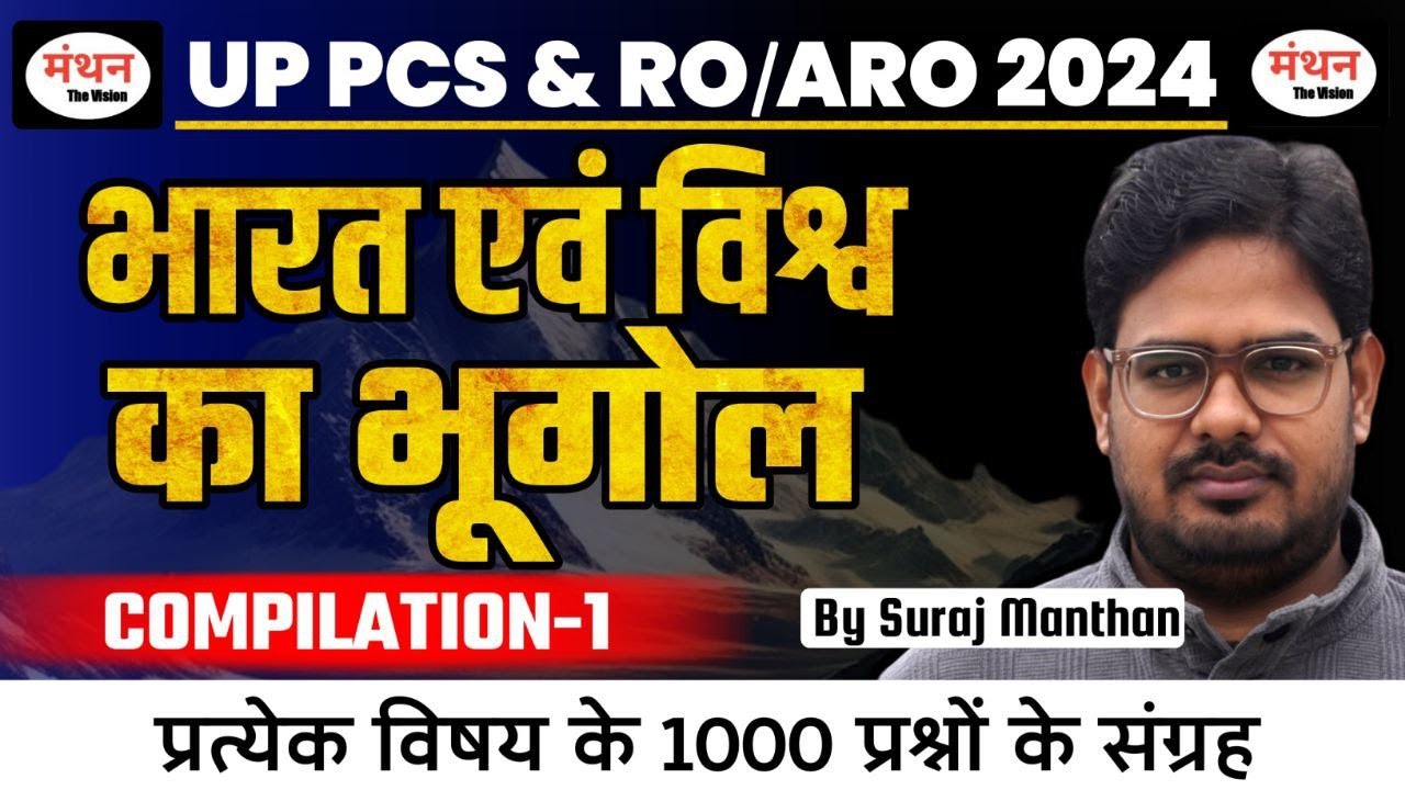 Indian and World Geography , UP RO/ARO & PCS 2024 | Compilation-1| BEST 1000 MCQ | #uproaro