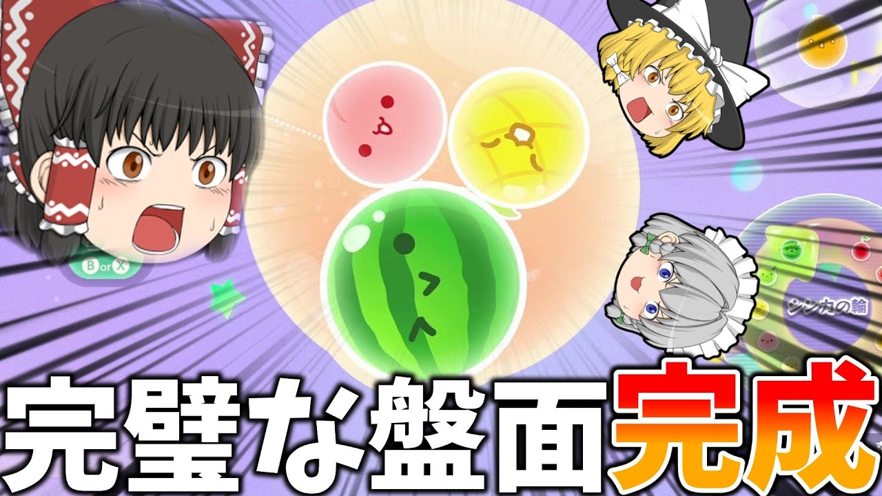 ここからダブルスイカできないことあるの？part2【スイカゲームぷらねっと】【ゆっくり実況】