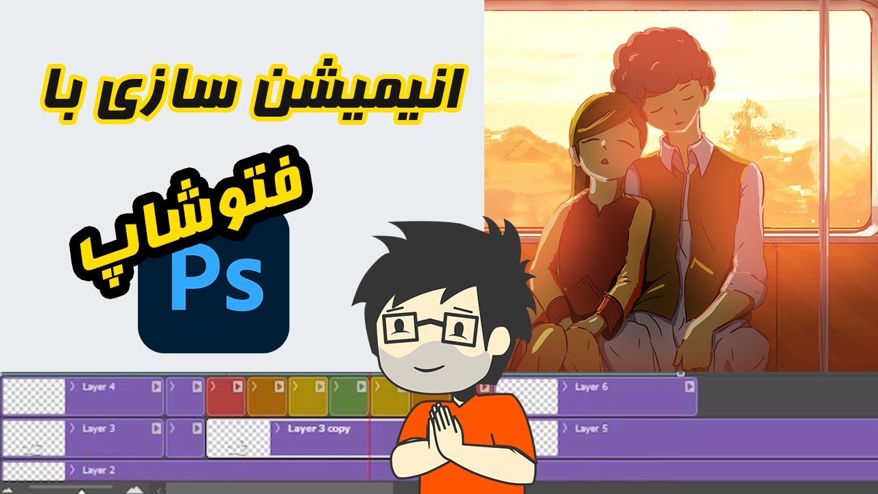چگونه در فتوشاپ انیمیشن بسازیم؟