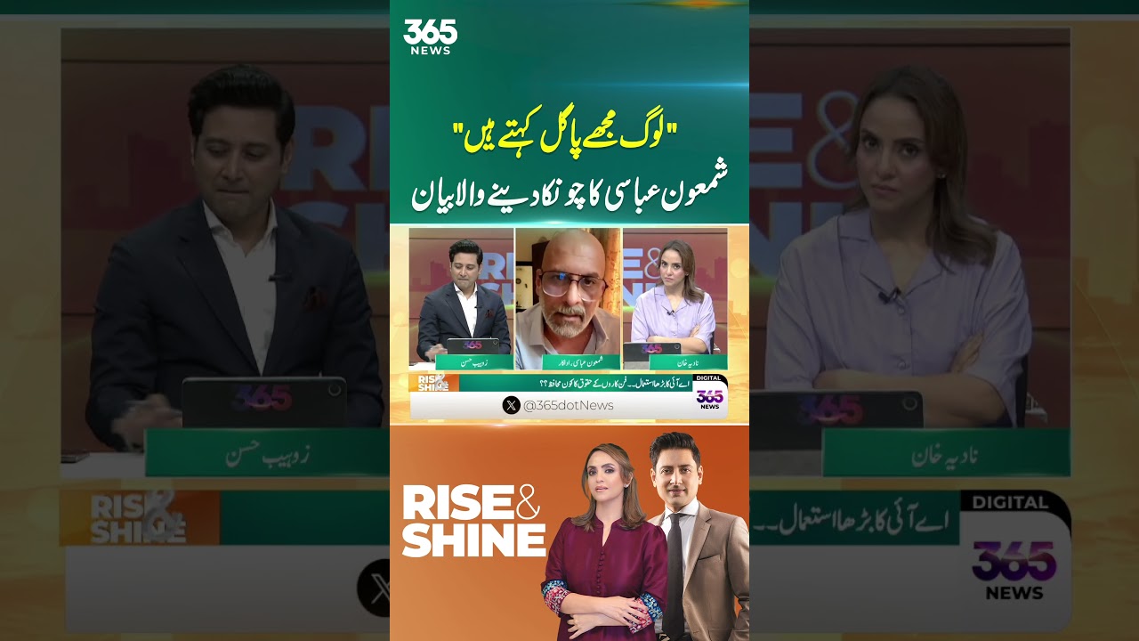 People Call Me Crazy | Shamoon Abbasi Speaks Out | 365 News