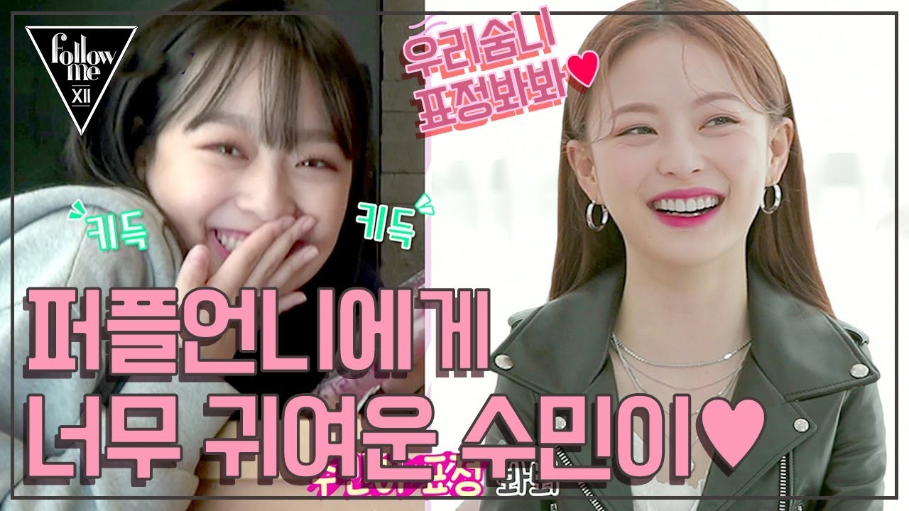 이수민의 수험생 친구들을 위한 선물 고르기! (ft.무민) [팔로우미12] 3회
