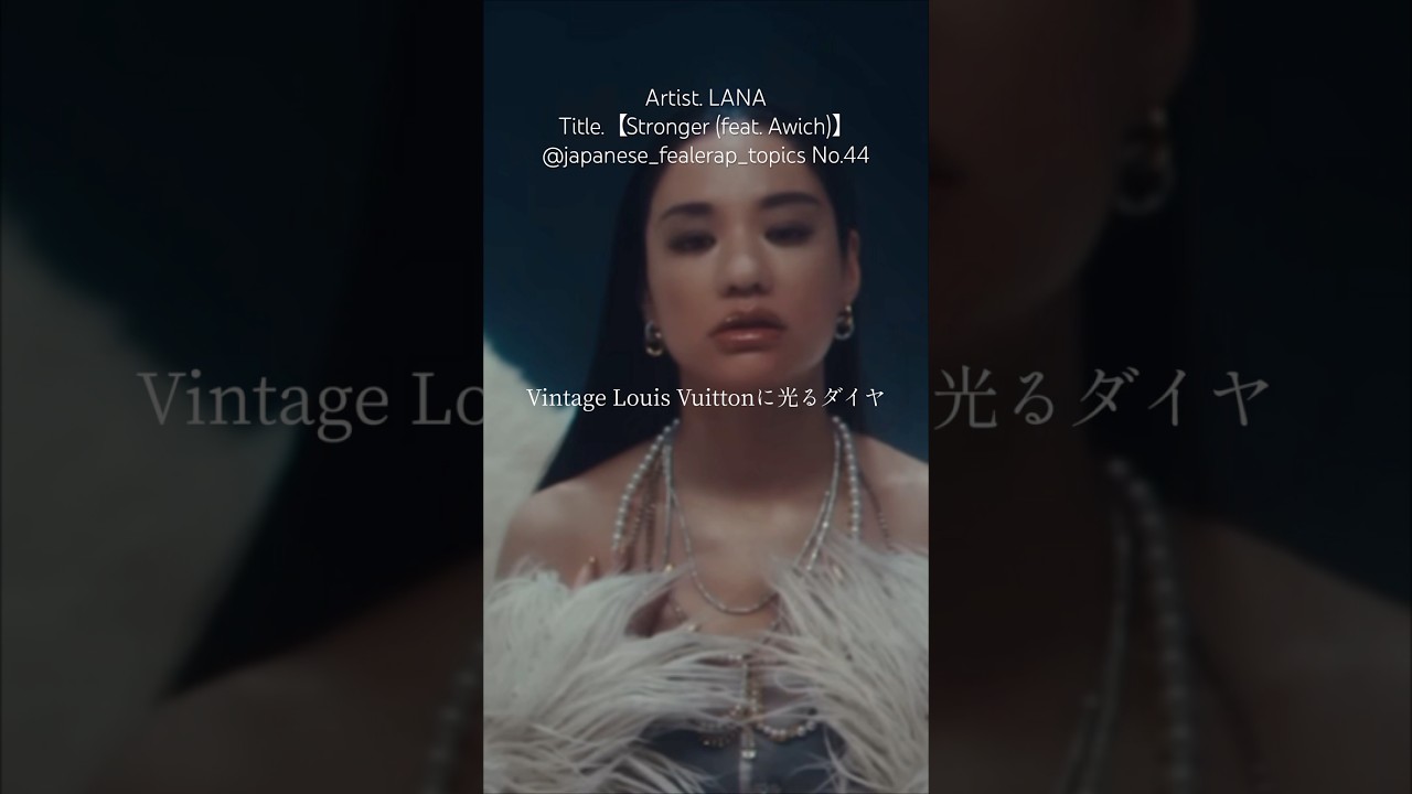 【japanese_fealerap_topics】Stronger (feat. Awich)-LANA