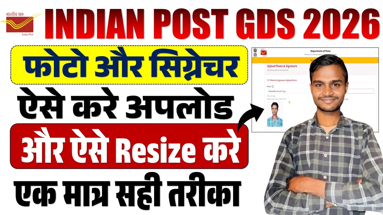 Indian Post GDS 2026 Photo And Signature Upload Kaise Kare | GDS Form Photo And Signature Resize