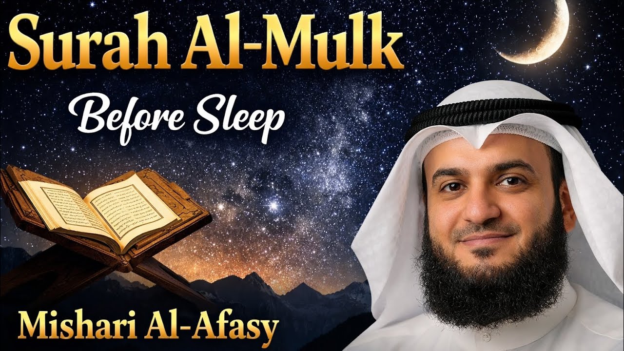 Surah Al-Mulk (সূরা আল-মুলক) | Mishari Rashid Al-Afasy | Full Quran Recitation #quran #recitation 