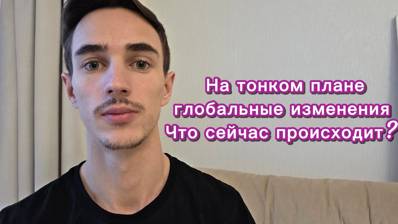 Эти процессы уже не остановить! Новая энергия вытесняет старые кармы!🧘‍♂️☯️🕉