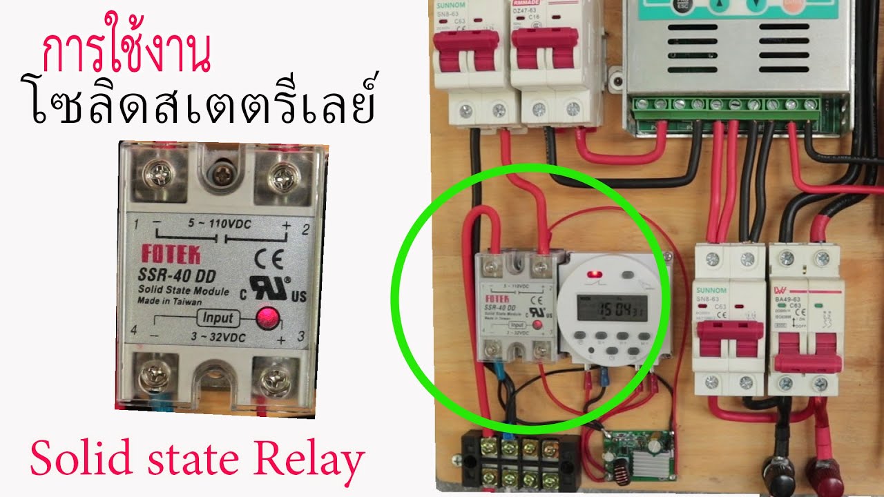 ติดตั้งโซลิดสเตตรีเลย์กับปั๊มน้ำ /  Solid state relay with Water Pump