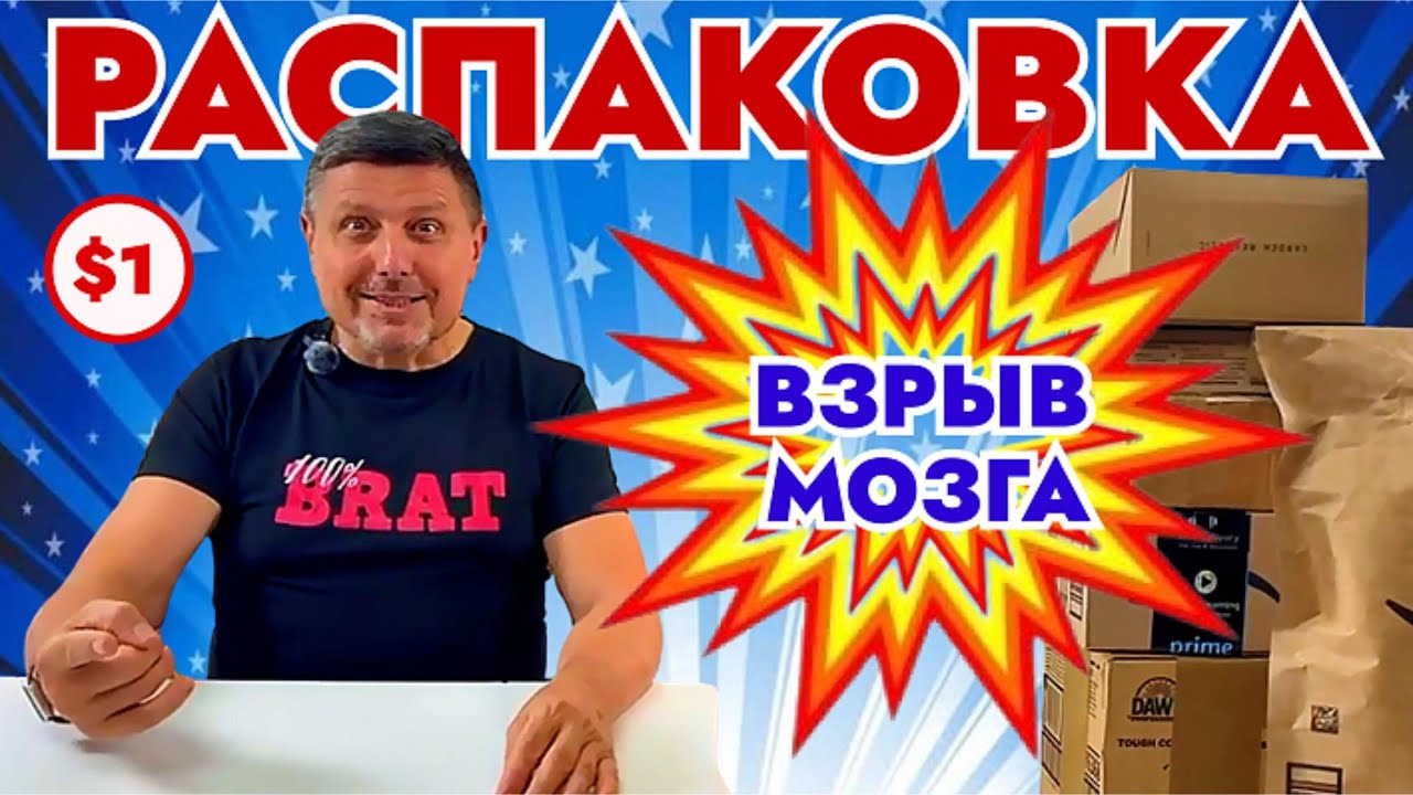 Не распаковка - а Взрыв мозга!!! $15 = $518 - Такое бывает?