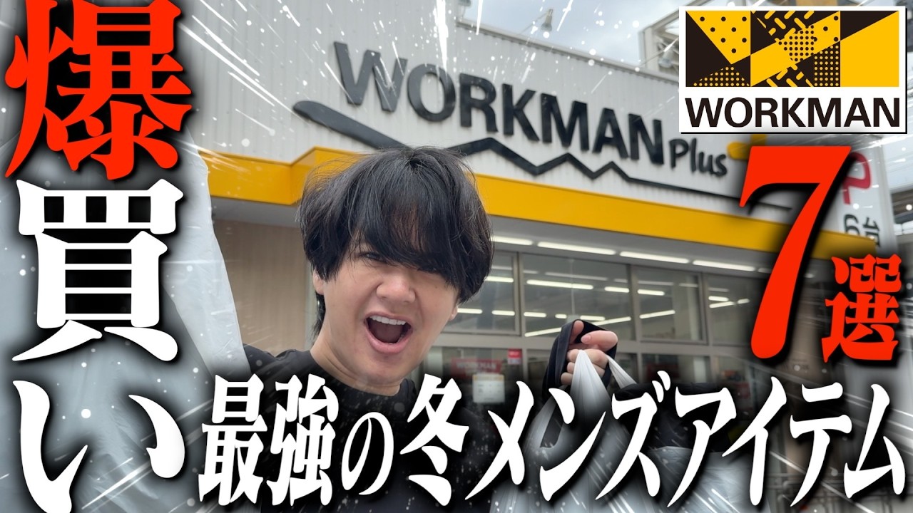 【ワークマン購入品】「失敗した服」と「買って大正解だった小物」を全部見せます。