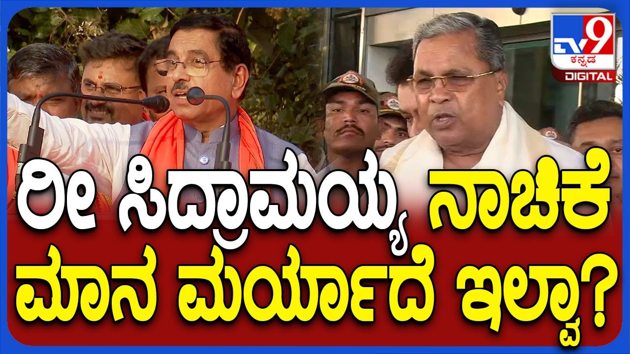 Shiggaon ಬೊಮ್ಮಾಯಿ ಮಗನ ಪರ ಮತಯಾಚನೆ ವೇಳೆ ಸಿದ್ರಾಮಯ್ಯಗೆ ಕೇಂದ್ರ ಸಚಿವ ಜೋಶಿ ತರಾಟೆ  | #TV9D