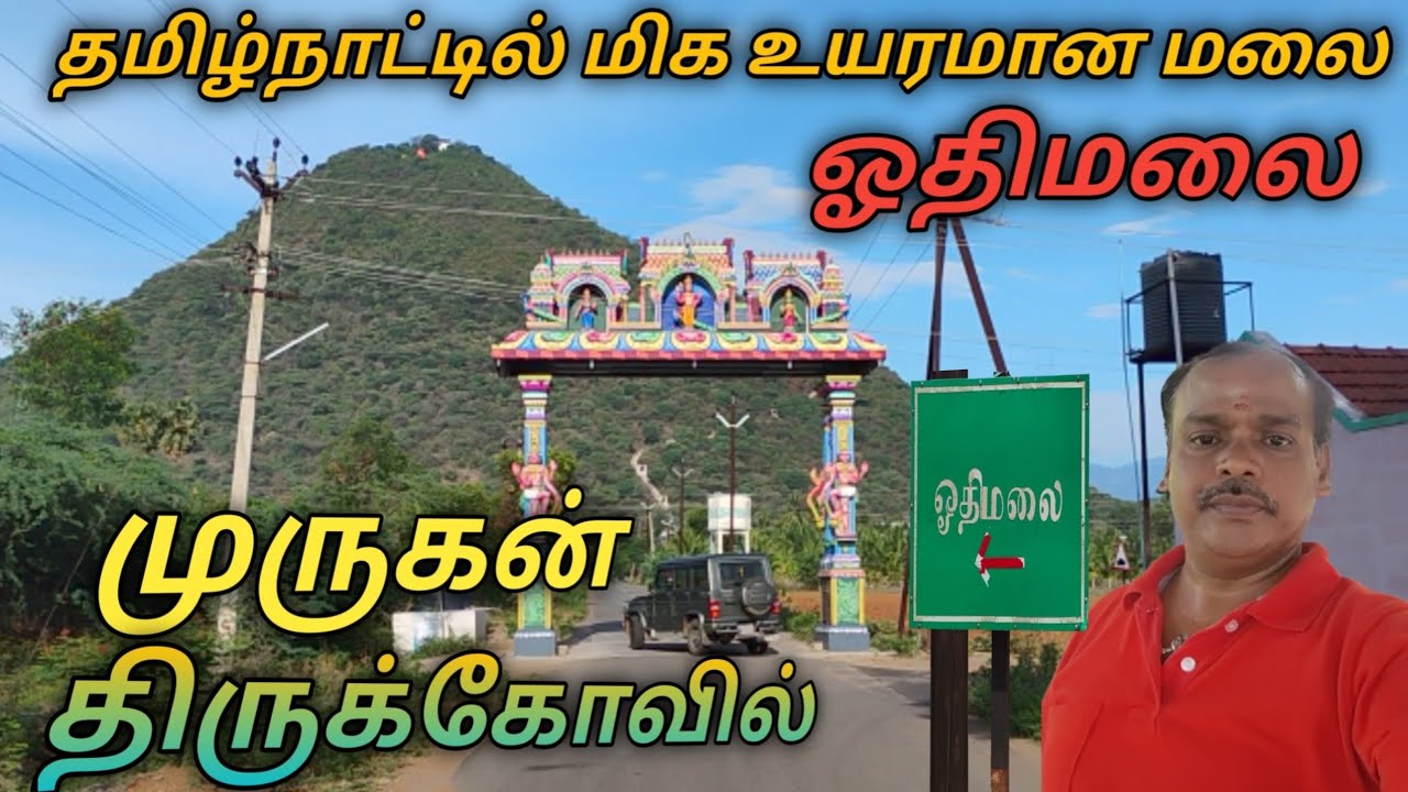othimali murugan temple erumpari  Kovai in tamilnadu 