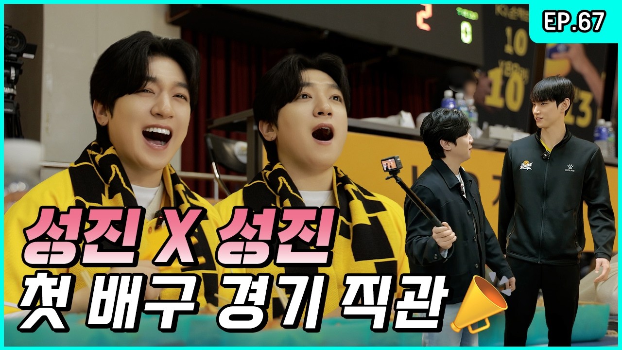 이번엔 배구장을 가보았습니다 (feat. 임성진 선수) 🏐 [박성찐이야 시즌2 EP.67]
