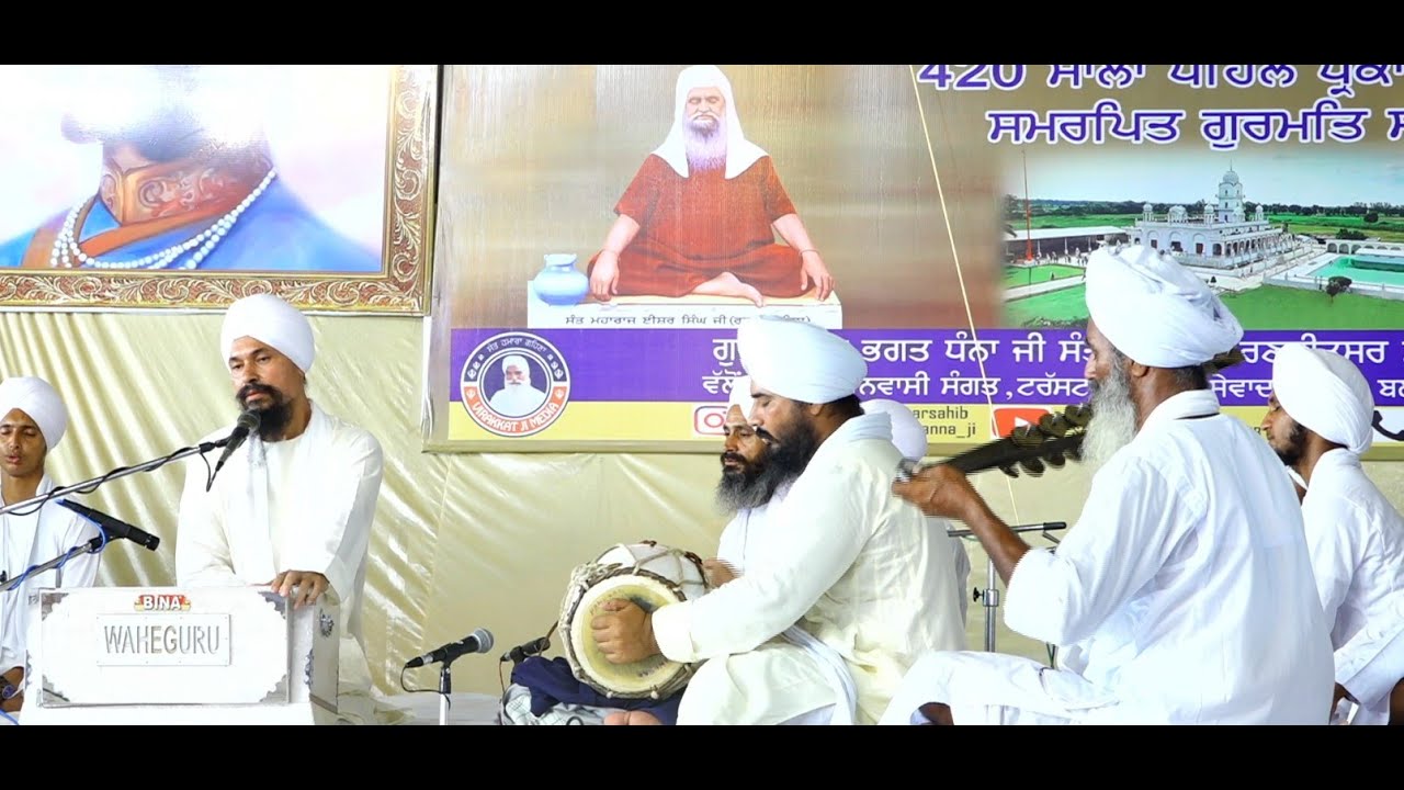 Diwan Sant Baba Balkar Singh Ji | G. Bhagat Dhana Ji | Puranpur | (U.P) 29 Sept 2024