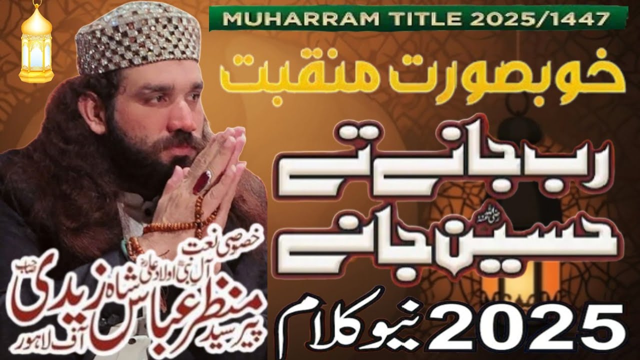Spacial Manqbat 2025 || Rab Jany Ty Hussain Jany || Syed Manzar Abbas Zaidi || Grand Mehfil Multan.