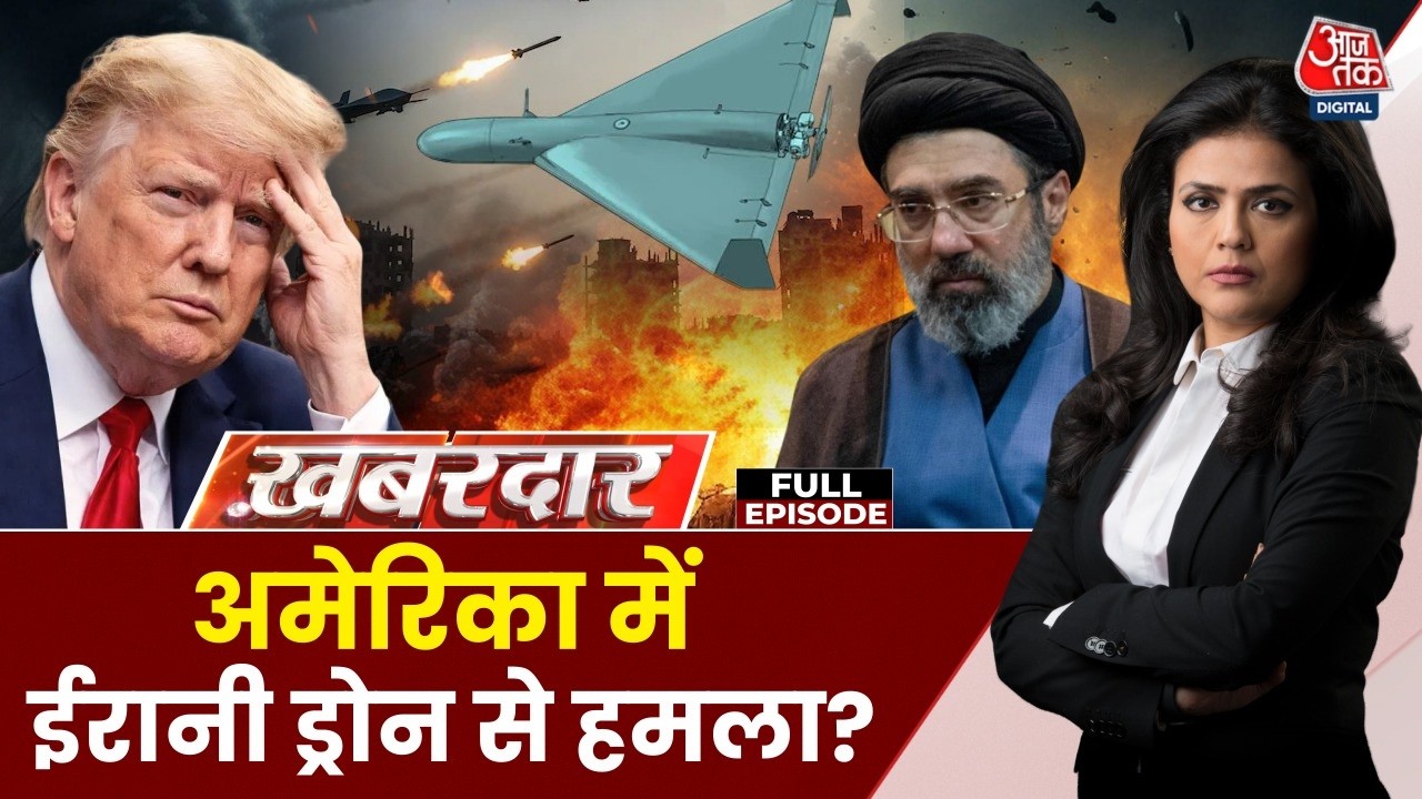 Khabardar Full: Washington Army Base पर Drone वाली साजिश? | Iran War Updates | US Iran War News