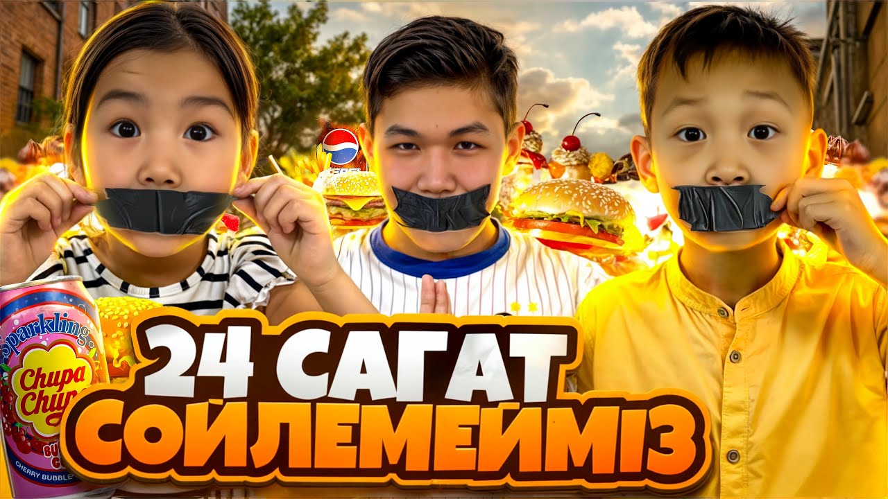 24 САҒАТ СӨЙЛЕМЕЙ😱|АЛИНУР МЕН КОЗАЙЫМ🔥ЭКСТРЕМАЛДЫ СУПЕР МАРКЕТТЫ ТОНАДЫ😲|АЛИНУР ШЫДАЙ АЛДЫ МА🤔