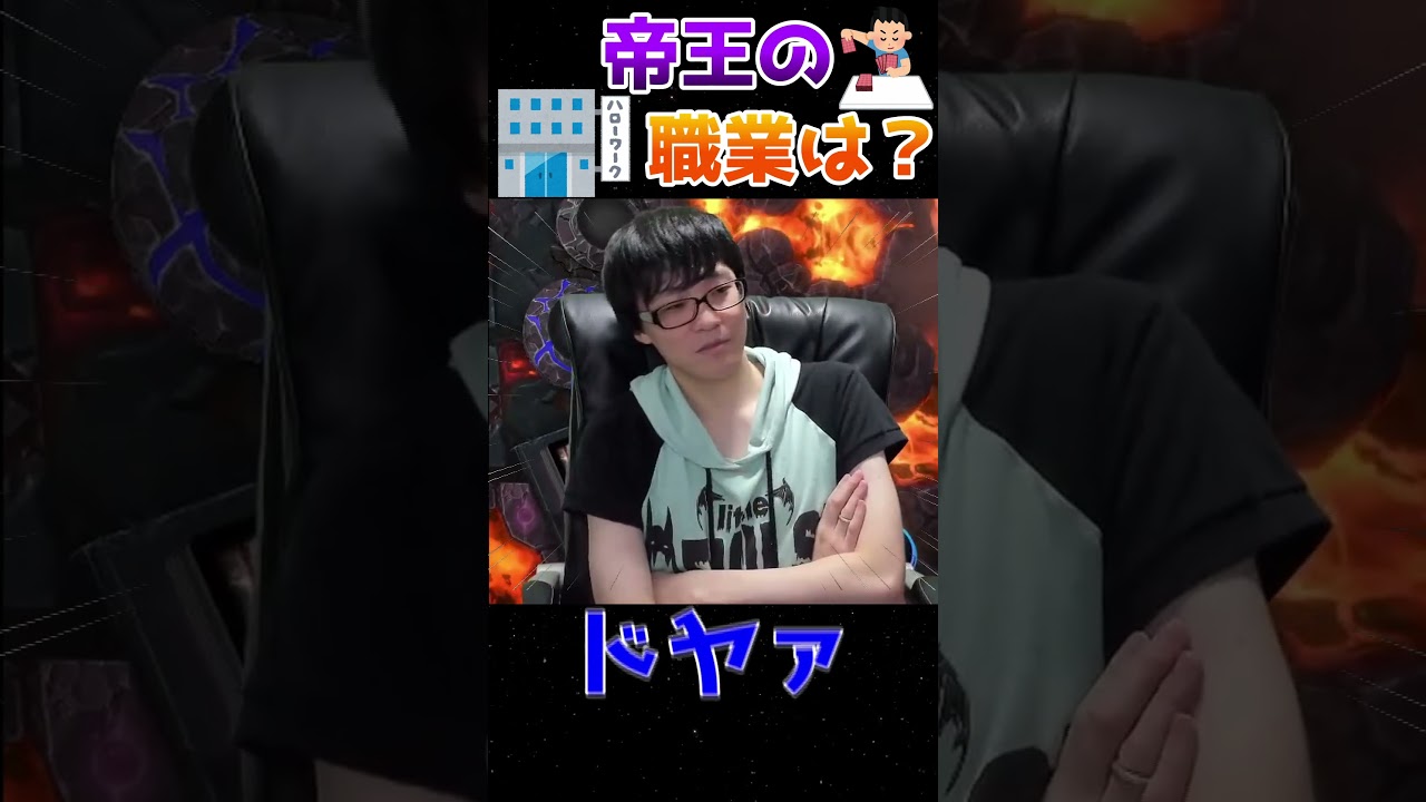 闇の帝王さんの職業は？【闇の帝王切り抜き】（遊戯王マスターデュエル） #shorts