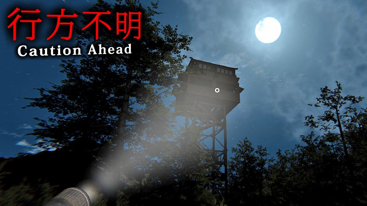 【先行プレイ】家族とのハイキング中に行方不明となった少女を捜索するホラーゲーム『 Caution Ahead: Part 1 & Part 2 』【Vキャシー/Vtuber】実況