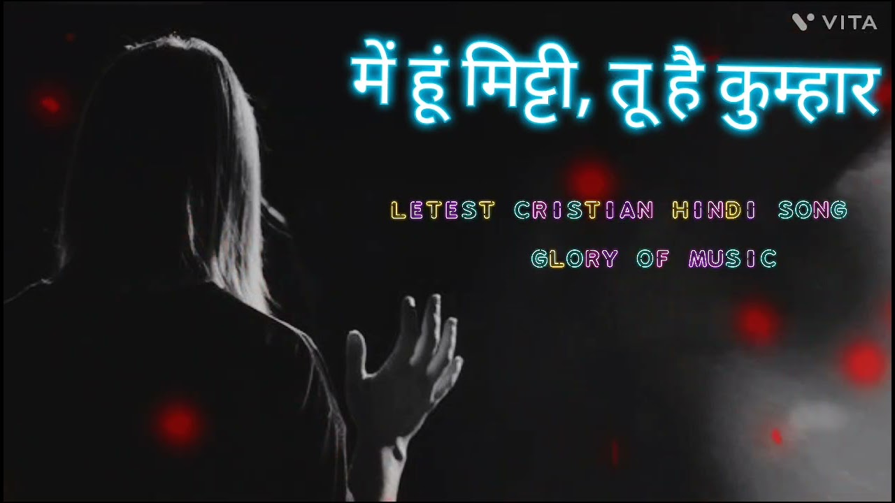 में हूं मिट्टी, तू है कुम्हार// letest Cristian hindi song 2025// Glory of music