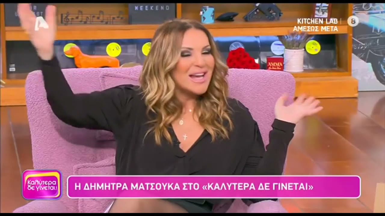 Δήμητρα Ματσούκα: «Έχει αδικηθεί τα μάλα αυτός ο άνθρωπος και είναι αμαρτία»