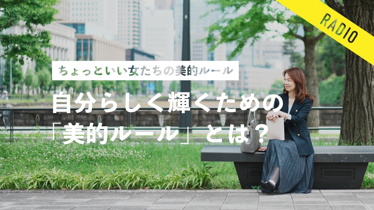 【鏡に向かってかける魔法の言葉】自分らしく輝くための「美的ルール」とは？ーー内面から美しくなる小さな習慣