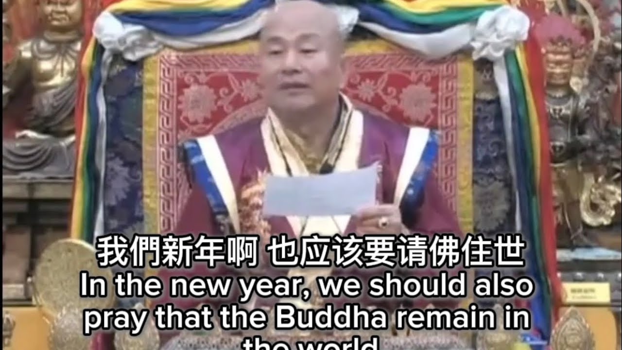 H. H. Living Buddha Lian Sheng teaches us to pray for the buddha to stay in the world 聖尊蓮生活佛教導大家請佛住世