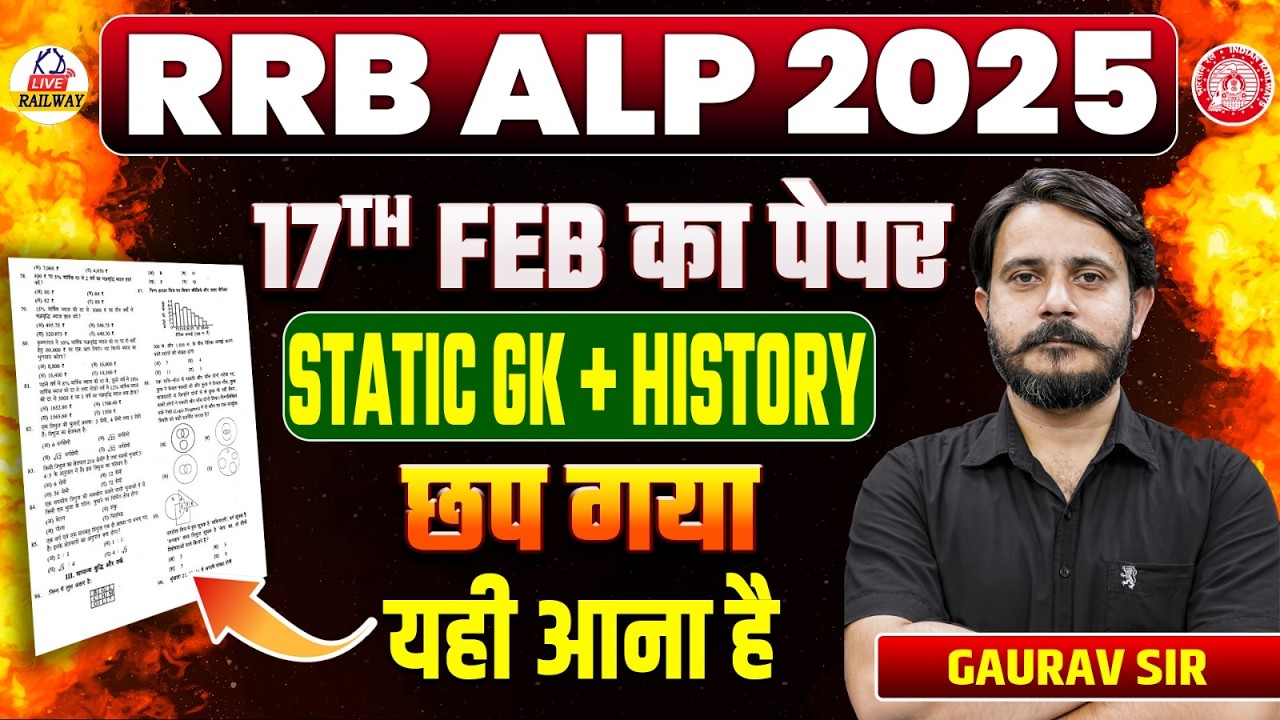 RRB ALP 2025 | छप गया 16 FEB का Static GK+History पेपर📄 | रट लो जल्दी! यही आना हैं! | By Gaurav Sir