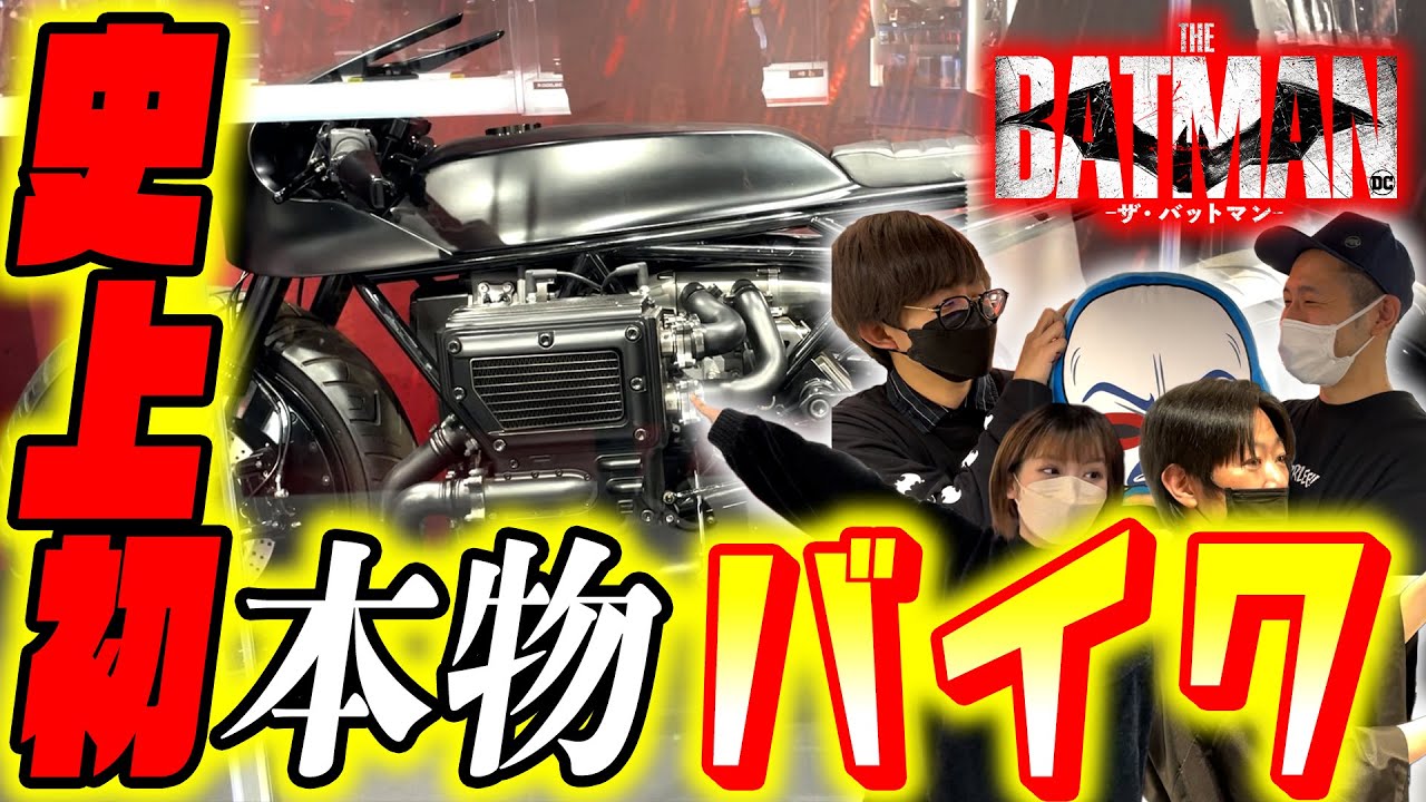 【BHS】歴史的大事件！！撮影で使用されたバットサイクルが生で見れちゃう！！トイサピエンス東京店に突撃！！【おもちゃ】