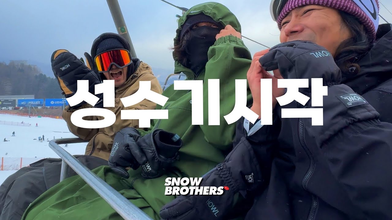 스키장 성수기 시작됐습니다. 6인팟 리프트 내리기 파크오픈 휘닉스파크 #스노보드