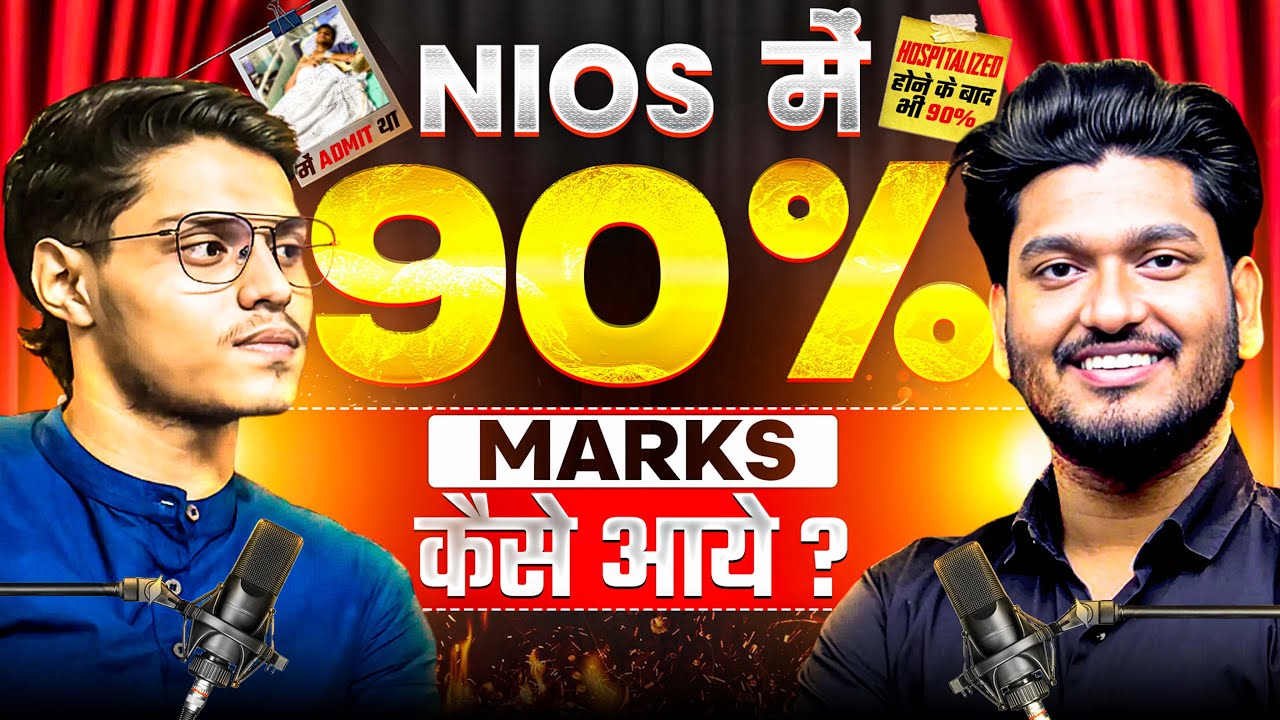 NIOS Me 90% Marks! Sab Ne Kaha Nahi Ho Payega 😖 Full Secret Tips to get pass with 90% in NIOS
