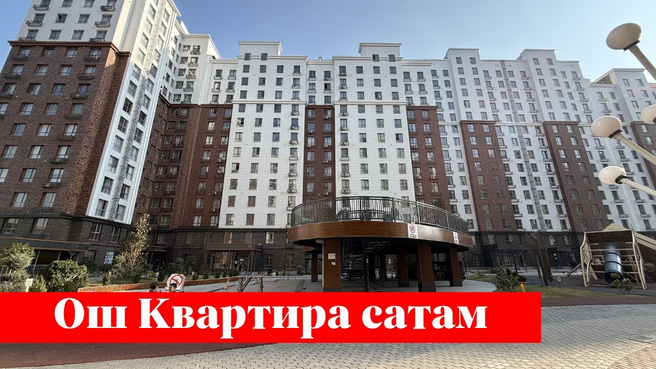 Ошто тез арада Псо Квартира сатам. Ремонтко берилген