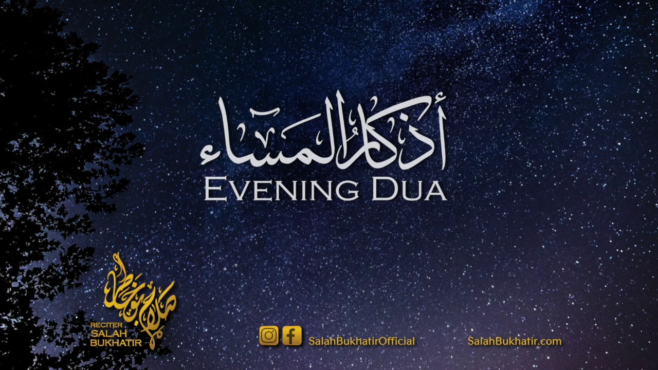 Evening Dua أذكار المساء -  بصوت الشيخ صلاح بوخاطر