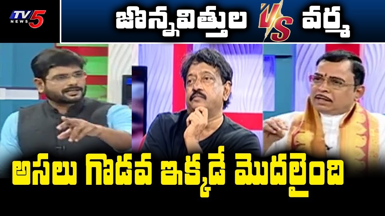 RGV - Jonnavithula Controversy | kamma rajyam lo kadapa reddlu | TV5